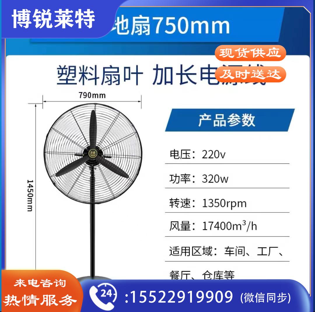电风扇/工业扇/工业落地扇 750mm（其它型号请咨询客服）装饰材料