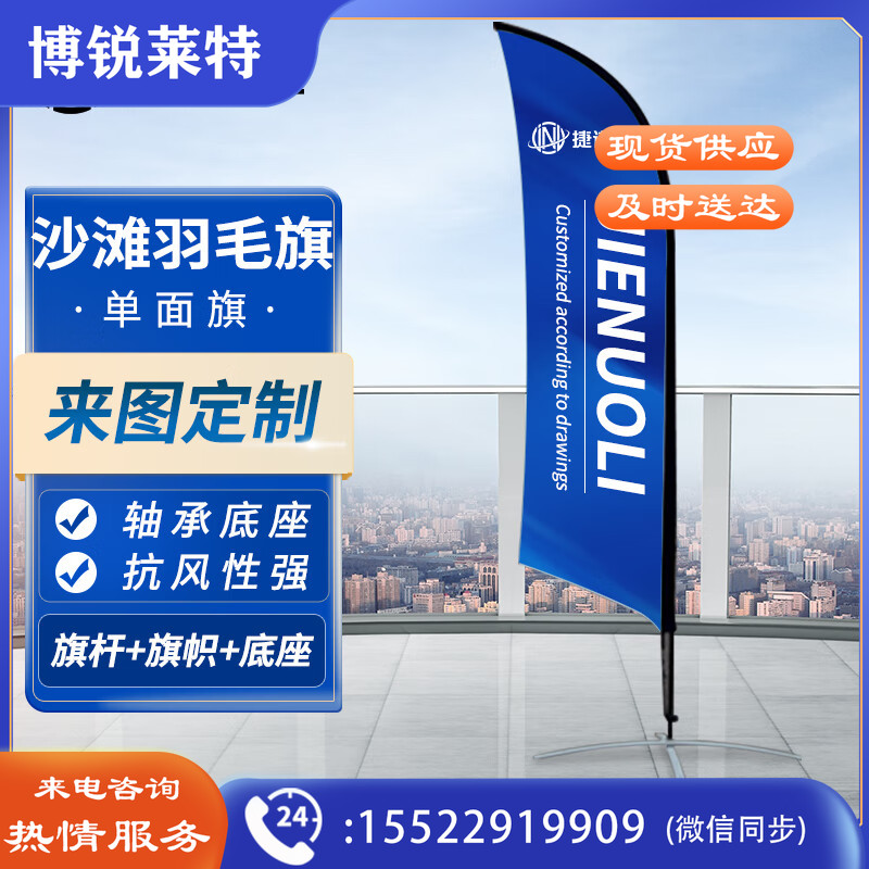 捷诺立(JNL)N80732 宣传刀型水滴型P型沙滩旗可D制 户外广告旗杆 2.8m刀型单面旗帜铁管底座文具