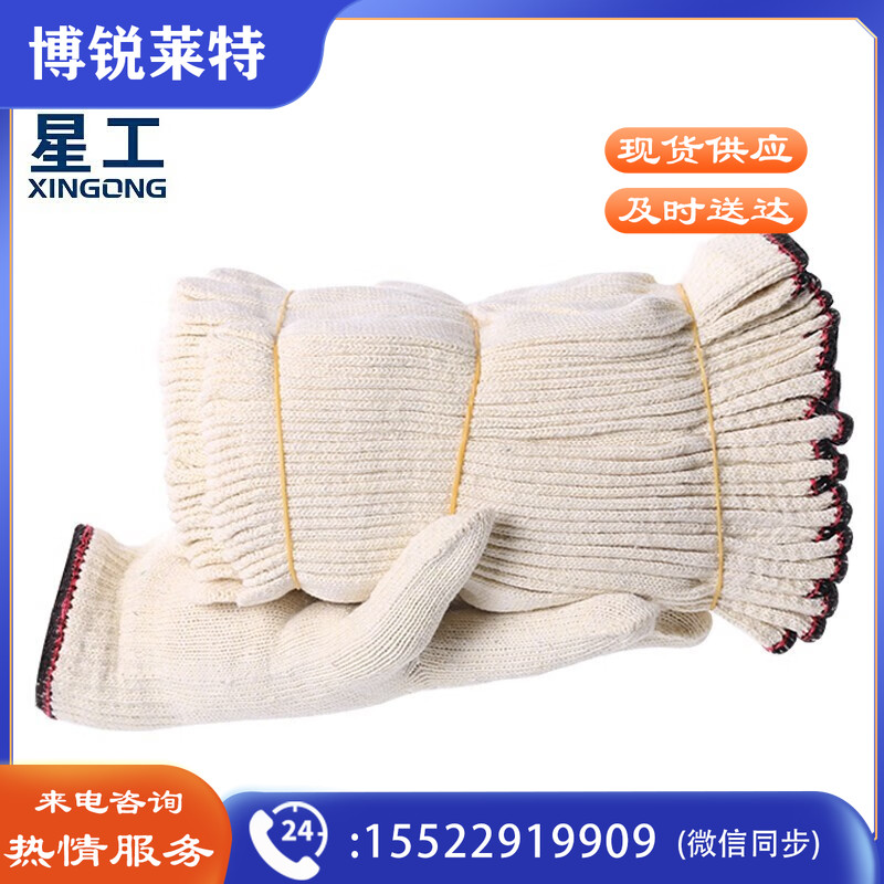 星工（XINGGONG）线手套细纱加密劳保手套耐磨工作棉纱手套 36付手部防护
