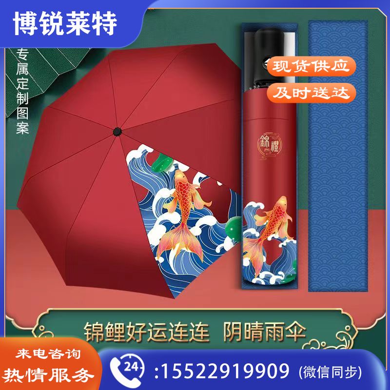 国潮锦鲤 保温杯中国风礼品套装 礼盒雨伞 商务礼品套装  精美礼盒  红/黑/蓝三色可选  （晴雨伞单件套） 其他防护用品