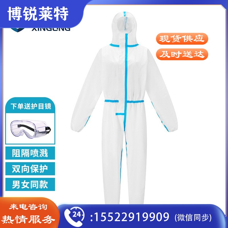 星工（XINGGONG）防护服 连体带帽隔离衣 无纺布工作服一次性隔离服+护目镜 XL码 其它规格咨询客服身体防护