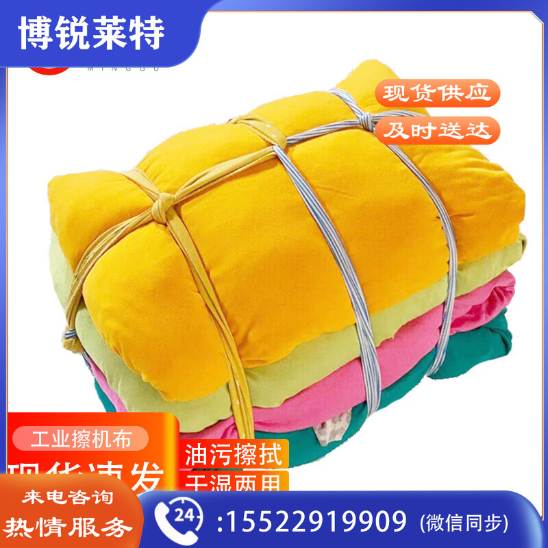 鸣固 花色擦机布 工业擦吸油吸水工业擦机布破衣服布50kg其他防护用品