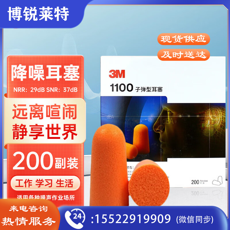 3M 1100降噪耳塞  隔音耳塞 子弹型不带线耳塞SNR37db 抗噪防噪音 睡觉工作学习入耳式耳塞 200副/盒头部防护