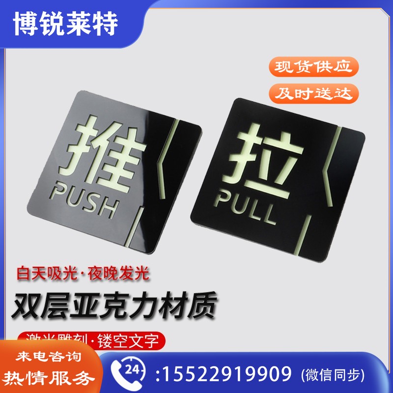 安赛瑞 双层亚克力推拉门贴 玻璃贴夜光推拉牌 方形推拉 一对装 1H00019其他防护用品