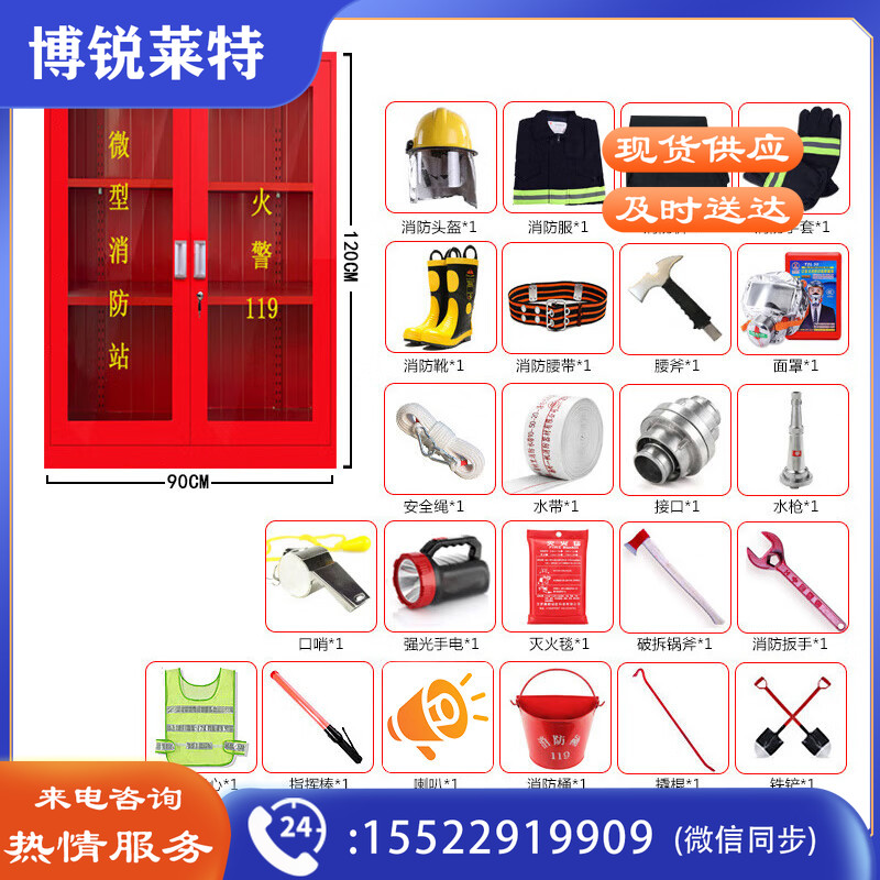 者也 微型消防站消防器材全套消防柜灭火防护服消防应急器材展示柜水带消防箱 1.2-1个人消防灭火装备