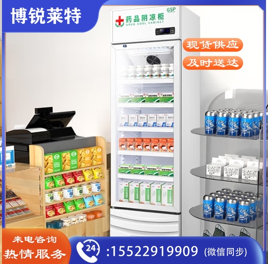 新飞（Frestec）药品阴凉柜冷藏柜单门展示柜冰箱冰柜 药店GSP认证商用药品柜 YPG-300XJH