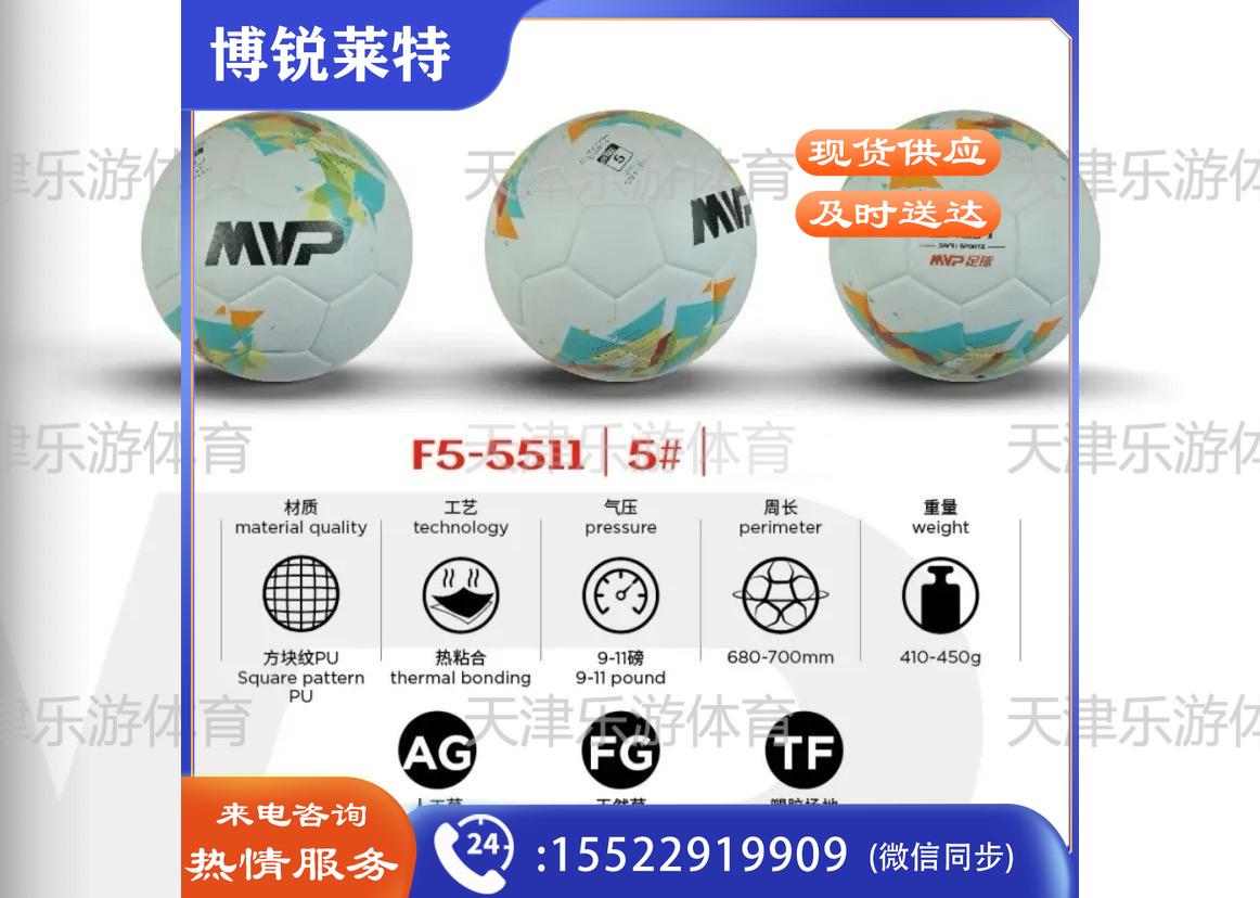 MVP足球 F5-5511 定制足球 足球比赛用球 足球