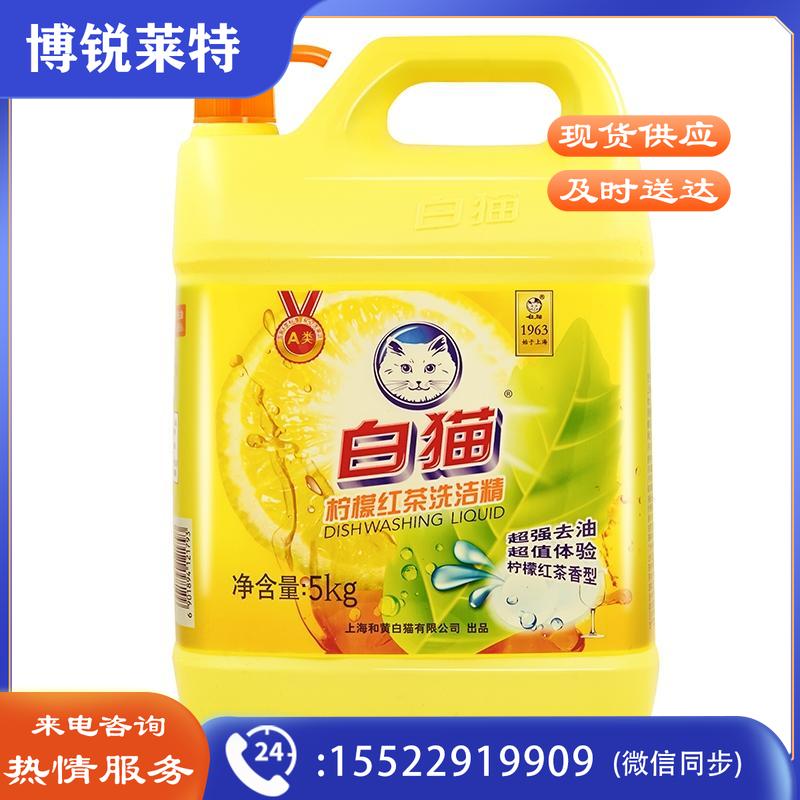 白猫柠檬红茶洗洁精5kg*4（一箱4瓶）