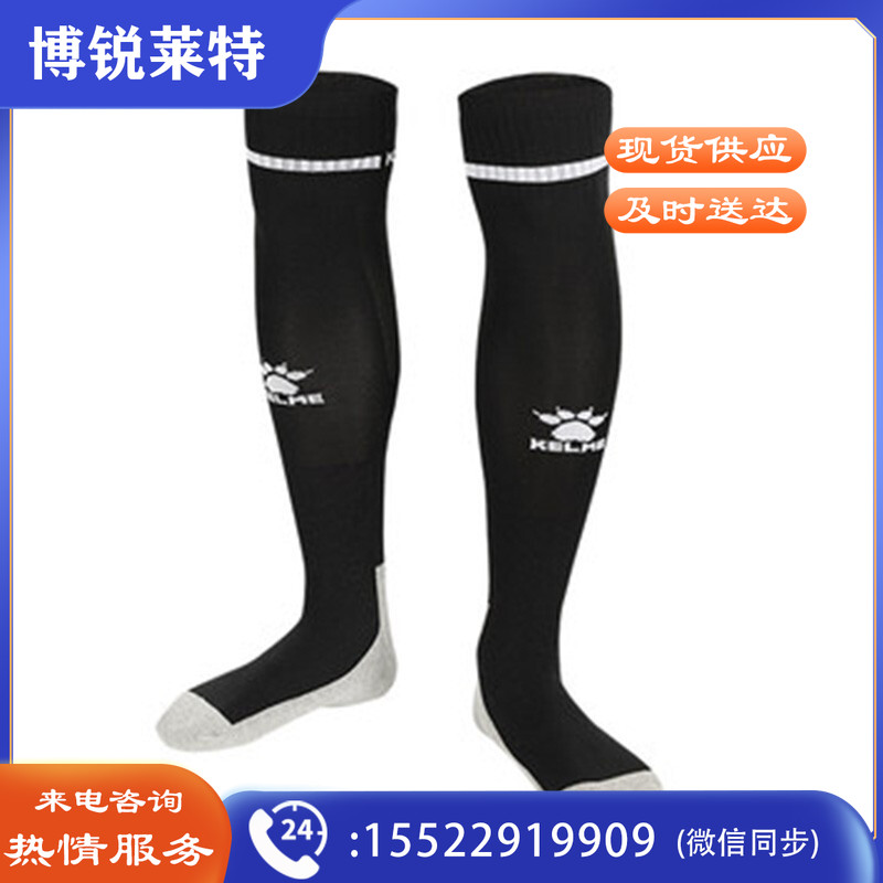 【陆玖体育】卡尔美成人长筒足球袜8101WZ5001