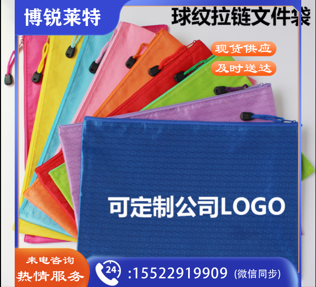 定制A4足球纹拉链袋防水文件袋帆布办公资料袋档案袋文件袋