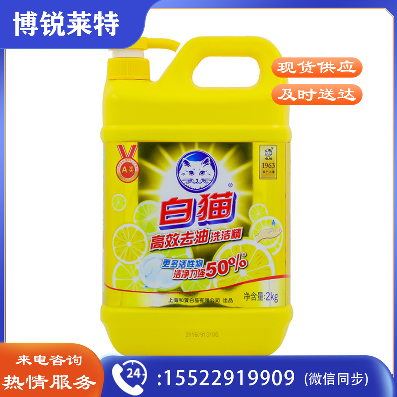 白猫 WhiteCat 高效去油洗洁精 2kg/瓶 8瓶/箱