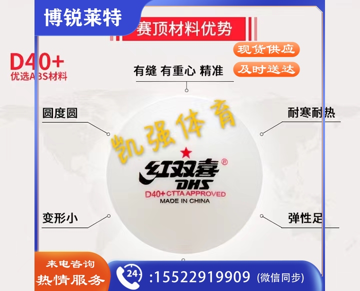 红双喜 赛顶一星乒乓球