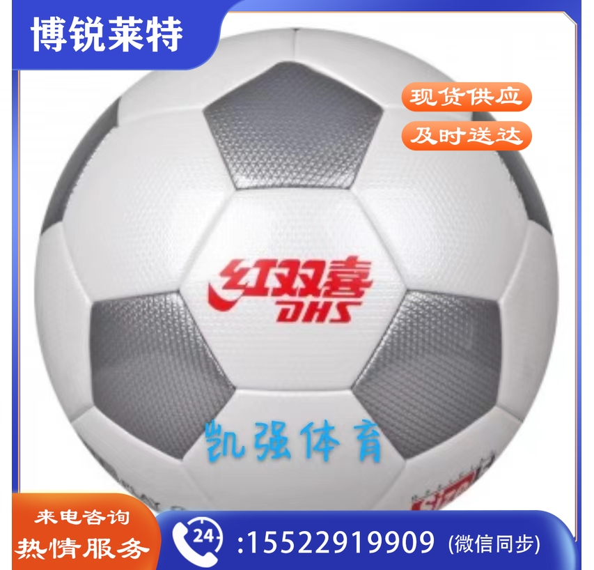 红双喜(DHS)FS131 5号PU无缝热粘合足球 适合成人青少年 颜色随机