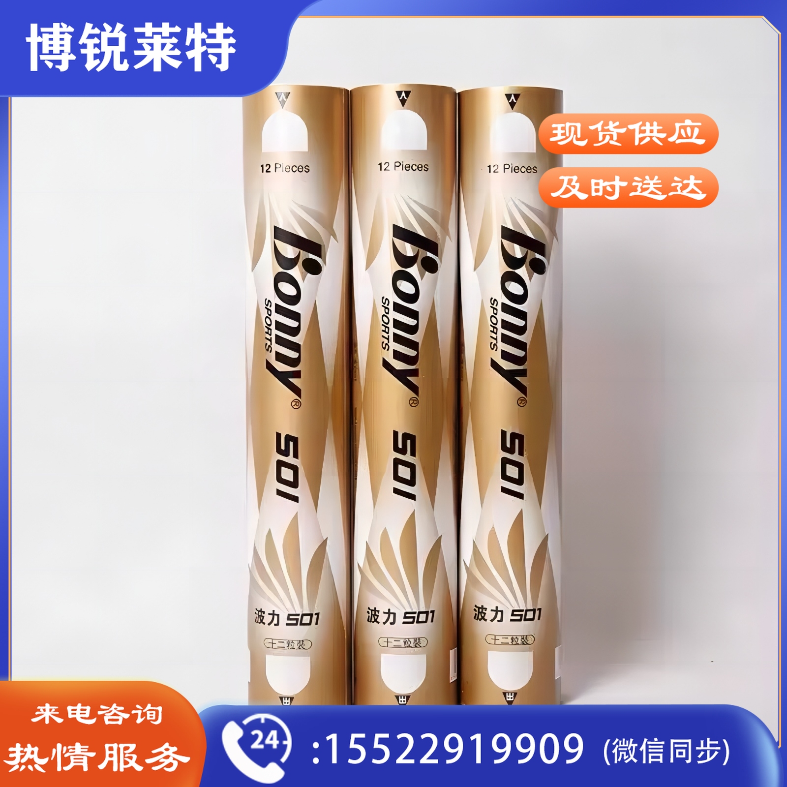 波力耐打羽毛球 波力羽毛球 羽毛球 比赛羽毛球