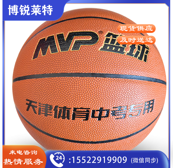 体育中考专用7号篮球