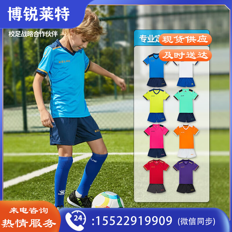 【陆玖体育】卡尔美儿童足球服套装8351ZB3158