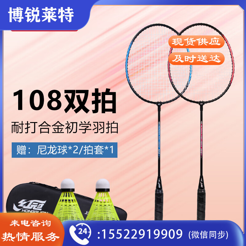 红双喜（DHS）羽毛球拍双拍儿童体育用品超值时尚套装对拍2只单拍羽毛球拍对拍 108双拍【红+蓝】