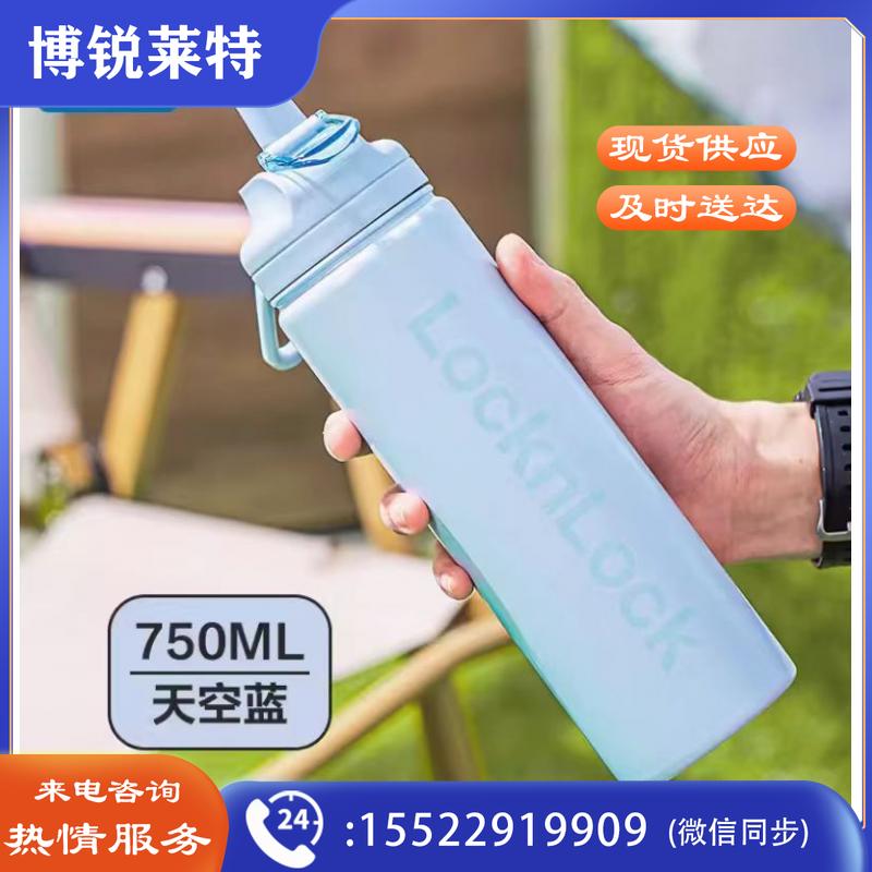 乐扣750ml大容量保温杯