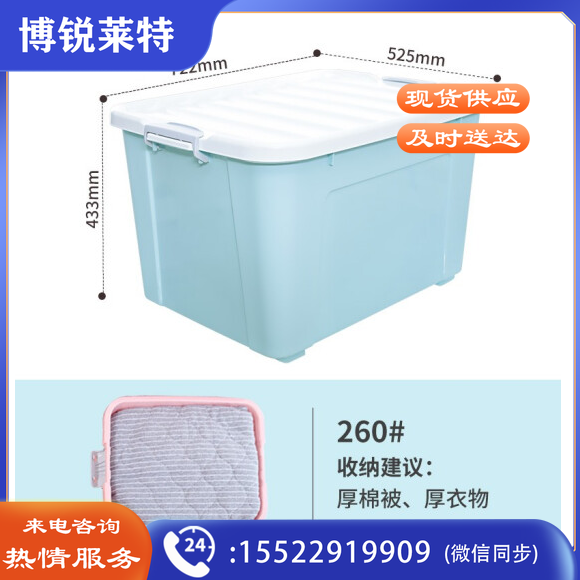 禧天龙 110L 收纳箱X-6154  整理箱 车载浴室储物箱 蓝色
