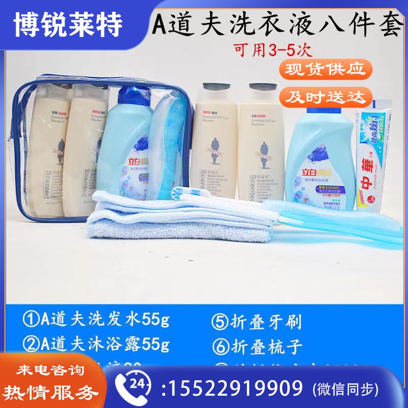 道夫洗漱套装旅行套装洗漱包男女通用洗护洗浴套装洗发沐浴露小瓶便携式防水洗漱包 八件套  200套起订