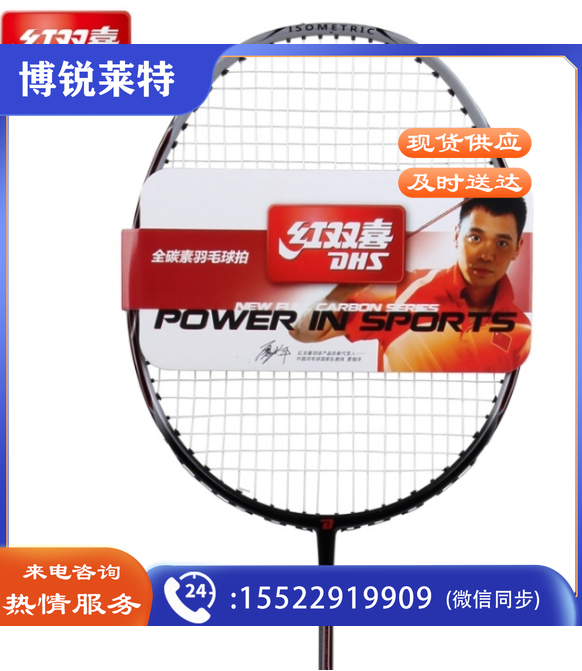 G540A-红双喜全碳素羽毛球拍  DBJ202303311404280