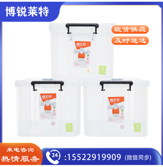 禧天龙 42*29*25环保塑料收纳箱
