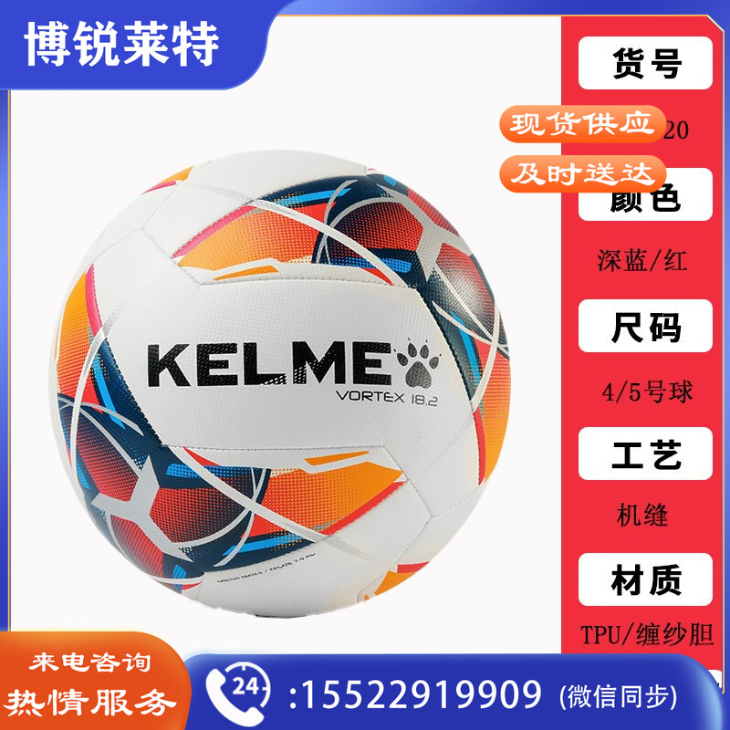 【陆玖体育】卡尔美星耀系列机缝足球9886120