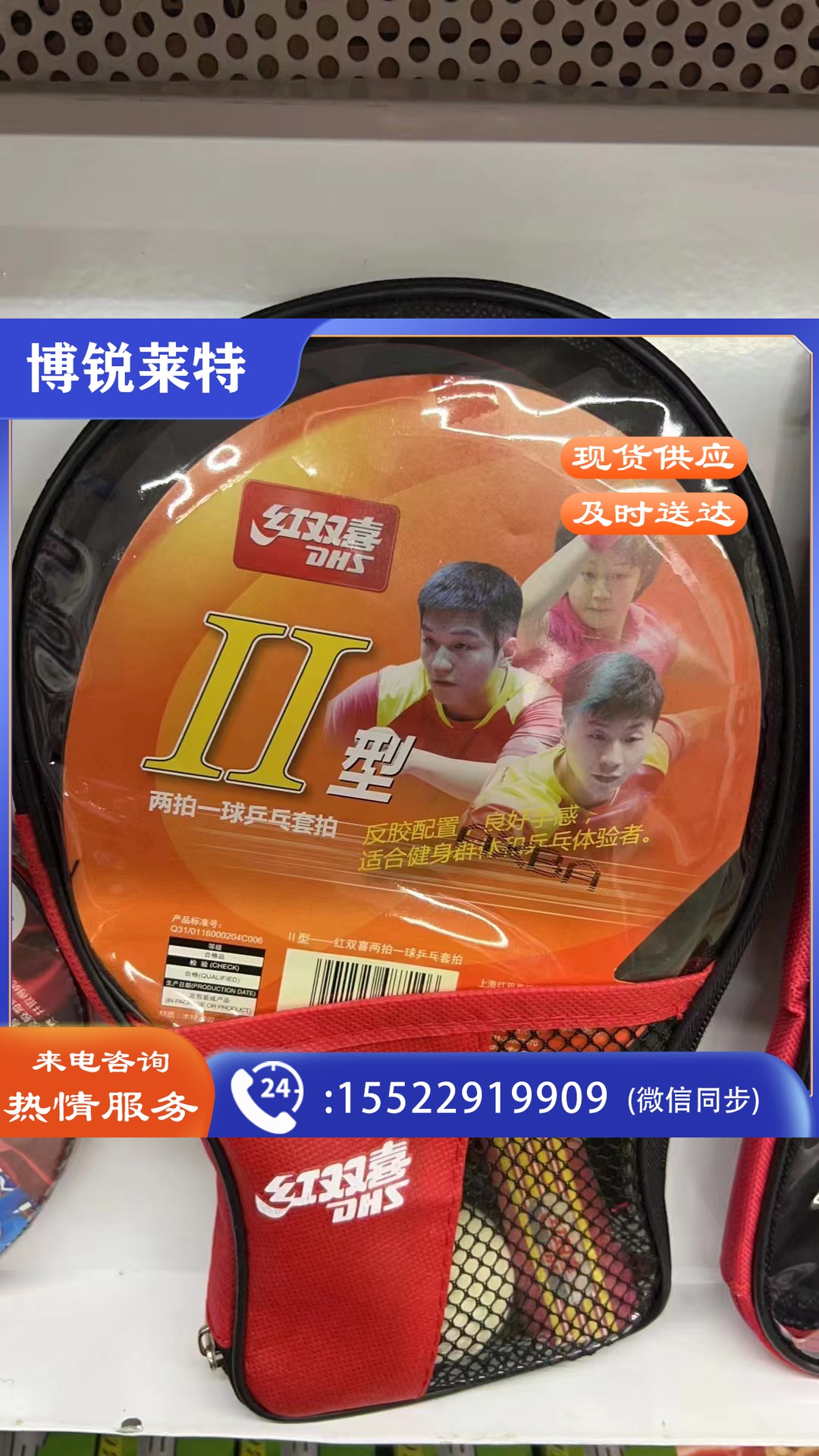 红双喜（DHS）II型对拍 乒乓球拍 对拍