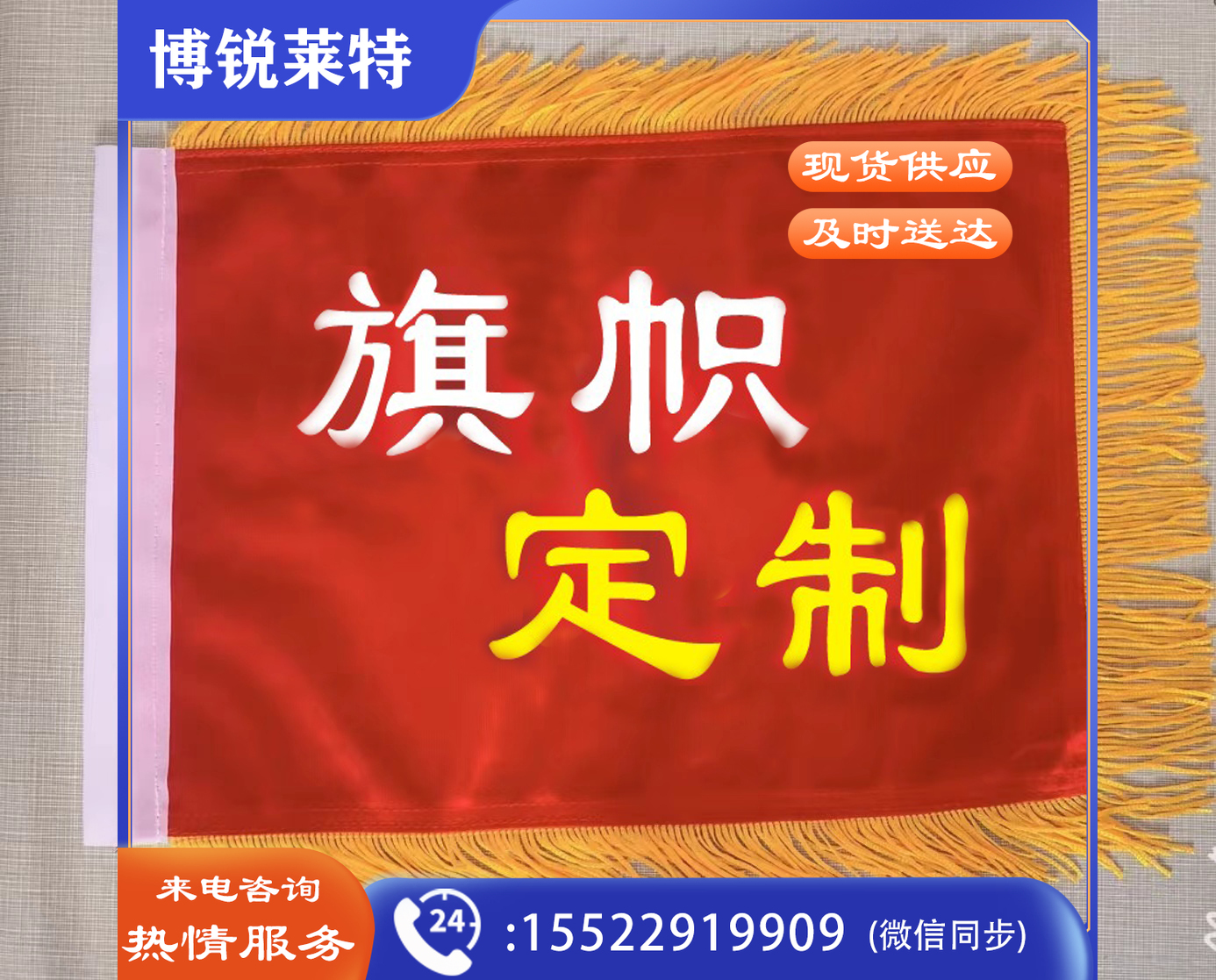 定制队旗  3号队旗