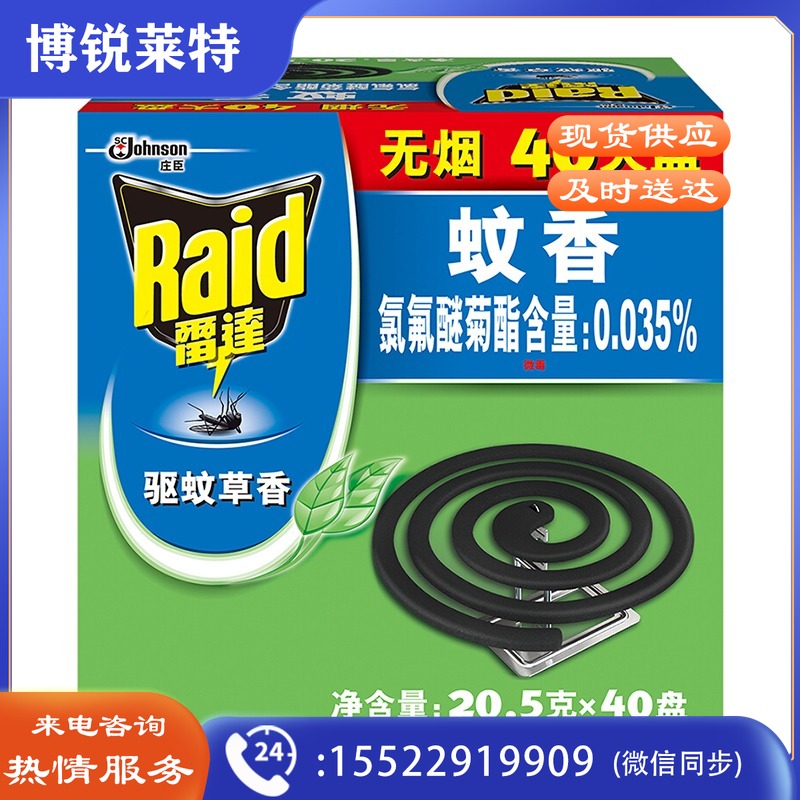 雷达/Raid 40  电驱蚊器   655299 蚊香 驱蚊草香型 通用