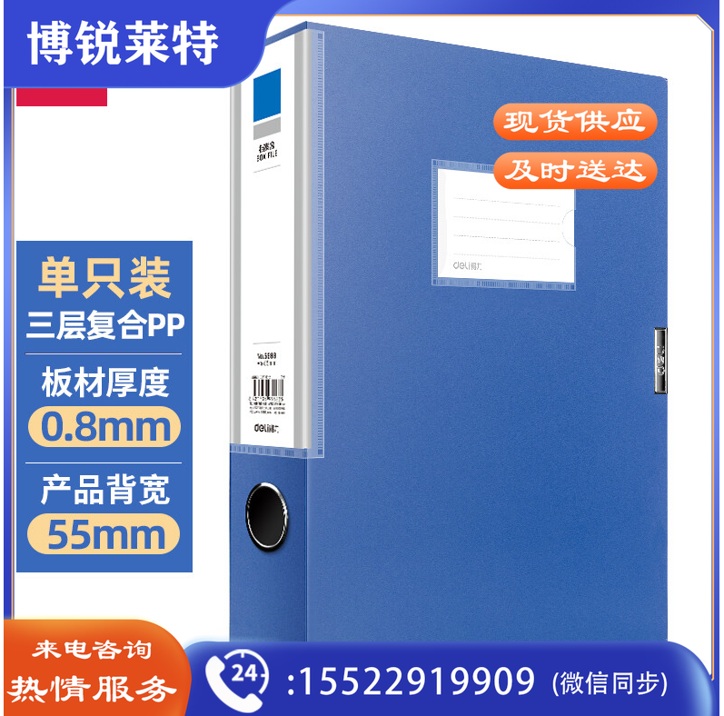 得力5683档案盒(蓝)(只)