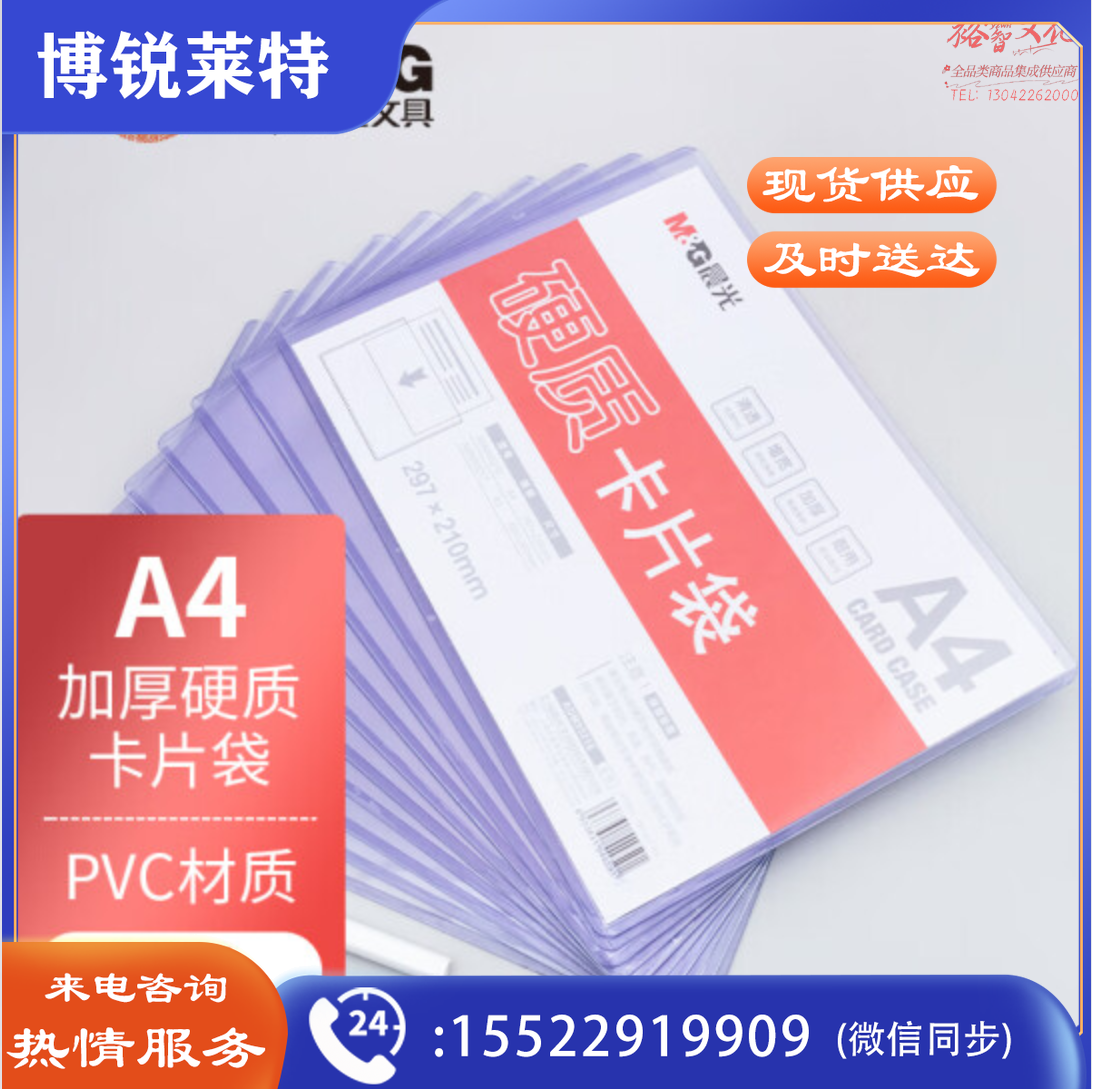 晨光(M&G)ADM95216 透明硬质卡片袋 硬胶套单片夹 10个/包装