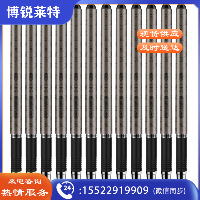 得力S43中性笔0.38mm全针管(黑)(12支) 支