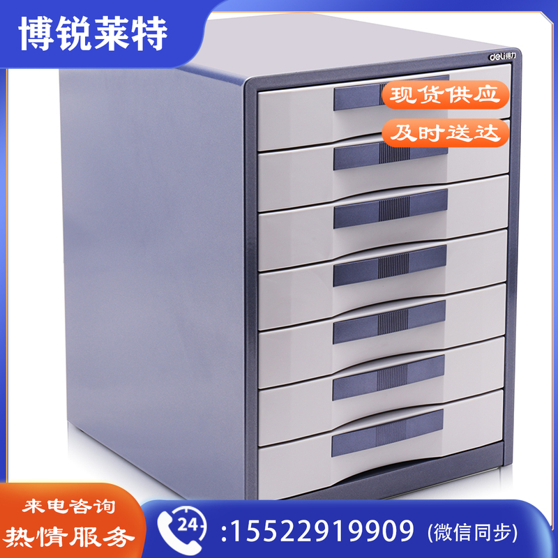 得力9703七层金属外壳文件柜300*350*410mm(闪银蓝)(只)