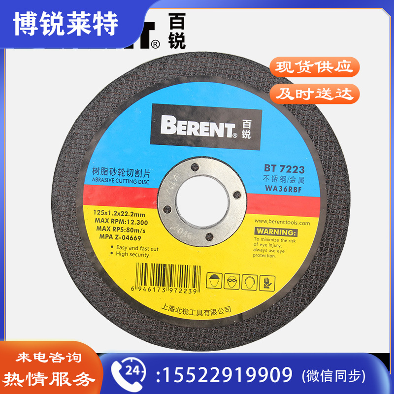 百锐工具BT7218\树脂砂轮切割片蓝黑250*3*25.4(片)