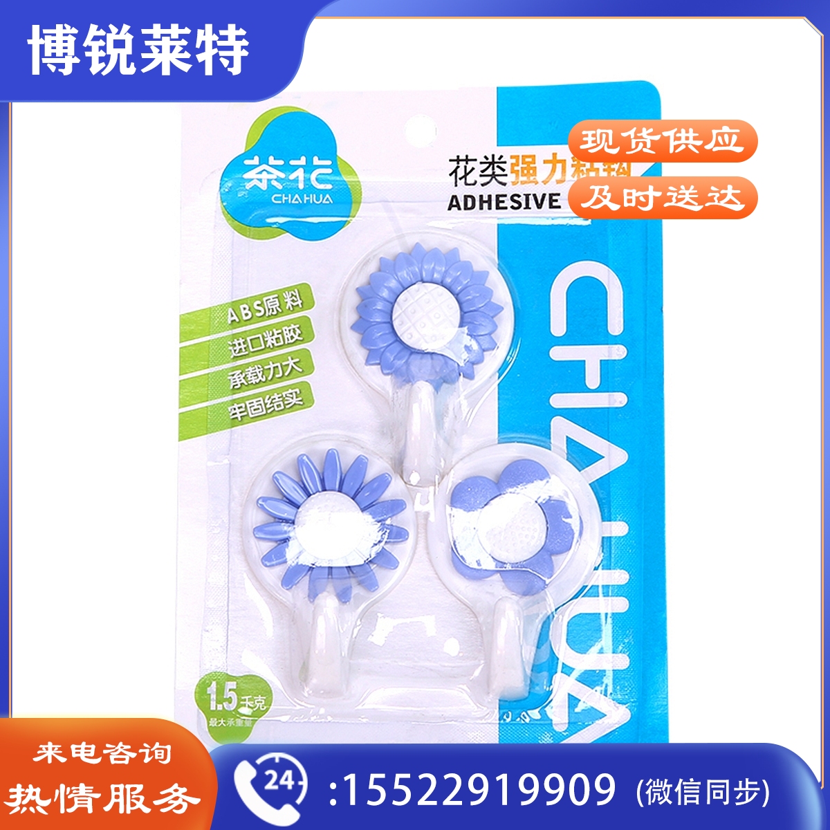 茶花(CHAHUA) 2920 挂钩38*68*25mm*3个/包(单位：包)