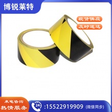 贴地胶带 地板胶带 警示胶带48mm宽 黑黄  TJHX03240928031191