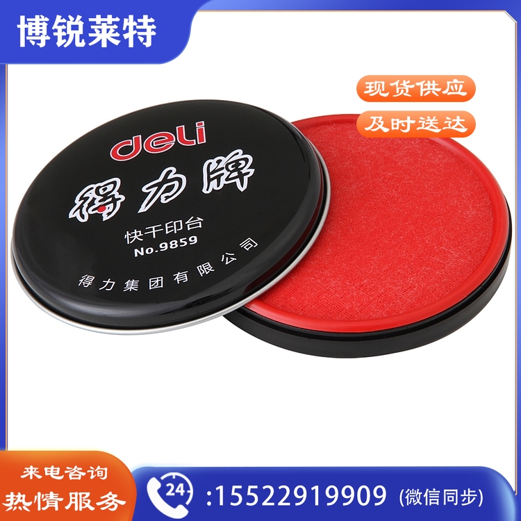 得力 9859 快干印台 直径89mm （单位：只） 红