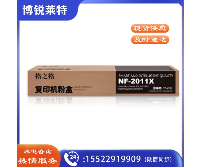 格之格 NF-2011X 复印机粉盒 黑色 适用施乐S1810 S2010 S2011 S2220 S2420系列(单位 支)