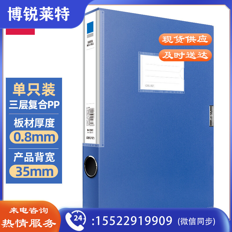 得力5682档案盒(蓝)(只)