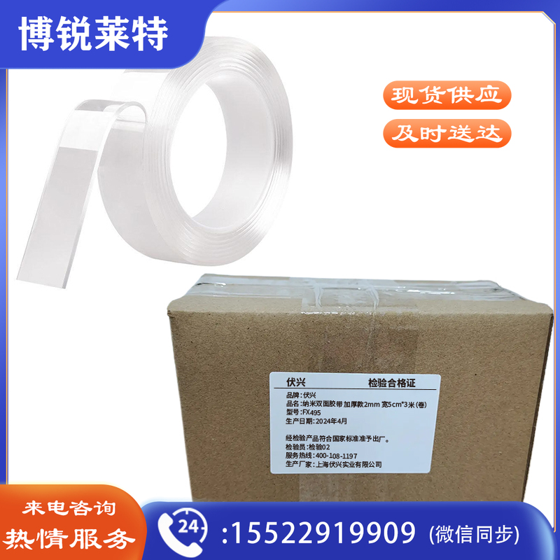 伏兴 FX495 纳米双面胶带 透明强力无痕魔力胶防水胶 双面固定爬墙贴随手贴 可重复使用 加厚款2mm 宽5cm*3米（卷）