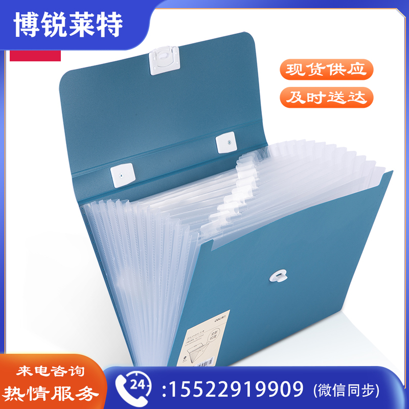 得力72593_A4/13格风琴包（浅蓝）（单位：个）