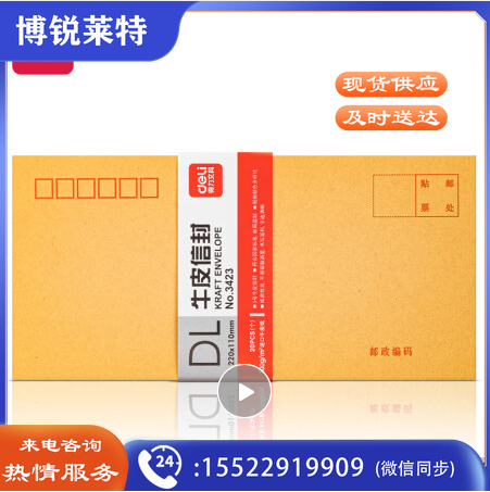 得力3423牛皮信封(米黄色)-5号(20个/包)