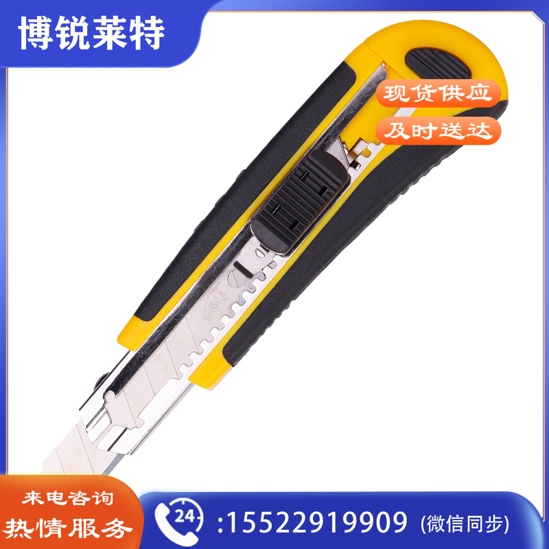 得力工具 DL005 塑柄包胶8连发美工刀 18mm自锁8连发 SK5 （单位：把）