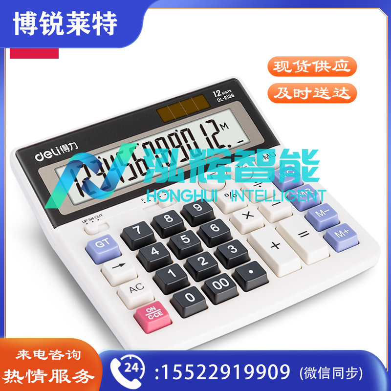 得力(deli)2136桌面计算器(单位：台)白