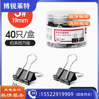 得力 8565 长尾夹/票夹 黑色 ( 19mm/筒40个)