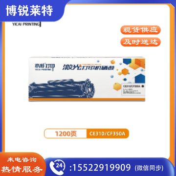 亦彩 激光打印硒鼓CE310/CF350A粉盒 黑色 适用于HP 126A/130A/1025/M175130A/M275/176/177等激光打印机