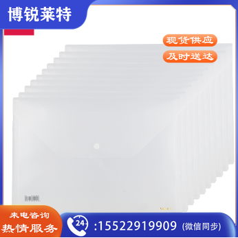 得力5501A按扣袋(透明)10个/包 (个)