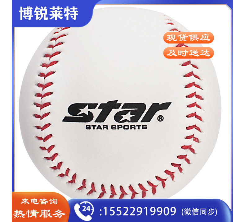世达/star，垒球，(20个起售)