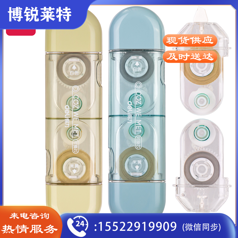 得力71512修正带_5mmx6m+6mx2PCS膜带(混)(卡)